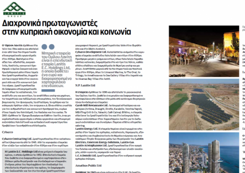 Lanitis Group Presentation - Kathimerini Newspaper